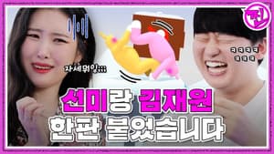 [RREAL WORLD] EP.6: What happens when SUNMI and Kim Jaewon play together? (Super Bunny Man)