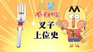 Episode 546