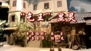 Episode 37