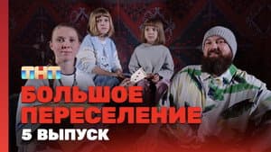 Episode 5