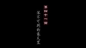Episode 41