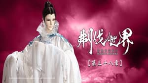 Episode 38
