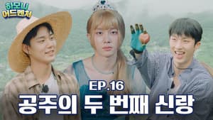 EP.16 | Princess Theo’s Wavering Heart