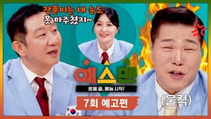 Episode 7