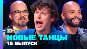 Episode 15