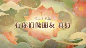 Episode 36
