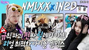 NMIXX in KBS (EP. 10-2)