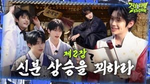 Plot to Ascend in Status | Men Living with the King Chapter 2