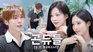 Girls Who Couldn't Even Step on SEVENTEEN's Shadow... A-Are Here..! l EP.15 fromis_9 Chaeyoung & Jiwon
