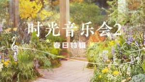 S2 Spring Special