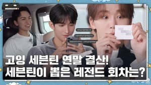 EP.97 | 2023 Best of GOING SEVENTEEN #1