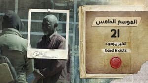 Good Exists