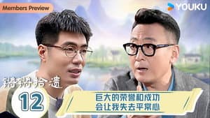 Episode 12