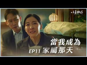 Episode 11