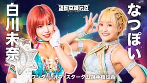 Stardom Fukuoka Goddess Legend 2023 ~Sweet Stardom~
