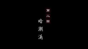Episode 2