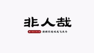 Episode 27
