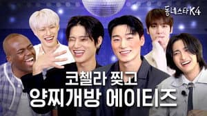 The first Korean male Idols to go to Coachella, ATEEZ!