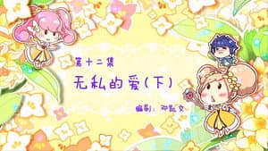Episode 12