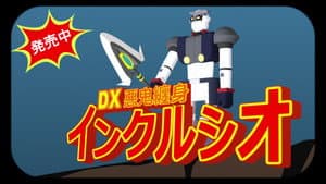 AkaKill! Theater #10 - DX Demon Armor Incursio