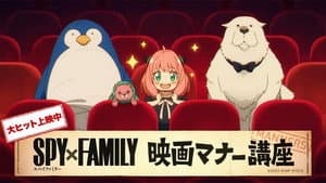 Spy x Family Movie: Code: White Manner Movie
