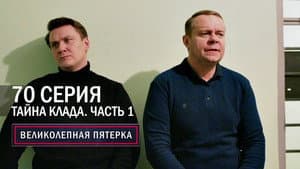 Episode 70