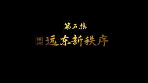 New Order in the Far East