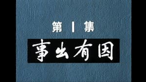 Episode 1