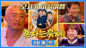 Episode 8