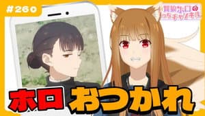 [Spice and Wolf] "Wise Wolf Holo's Watch Channel" #26 Final Episode Elsa also appears!?