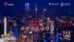 Episode 4578