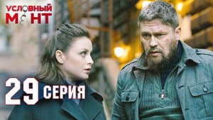 Episode 29