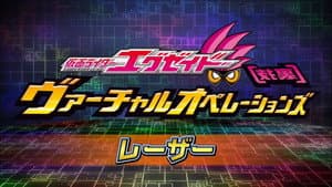 Kamen Rider Ex-Aid [Tricks] - Virtual Operations - Lazer Chapter