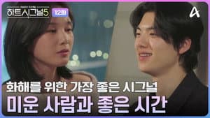Episode 12