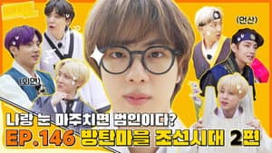 EP.146 | BTS Village in Joseon Dynasty, Part 2