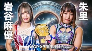 Stardom Ittenyon Stardom Gate