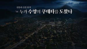 Episode 19
