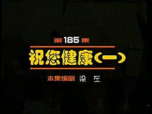 Episode 185