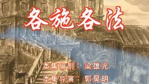 Episode 49