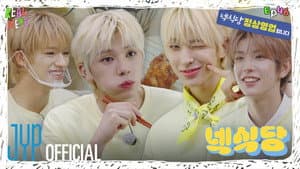 EP.46 NEXZ Sikdang (NEXZ’s Kitchen) #2