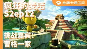 Episode 12