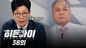 Episode 38
