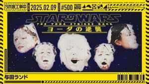 Yoda Land!
