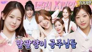 izna: The Princesses of Jeonbuk (EP. 48-1)