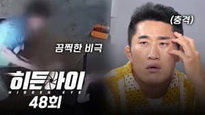 Episode 48
