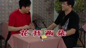 Episode 1662
