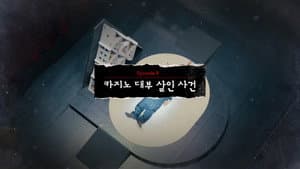 Episode V - Murder of the Casino Boss II