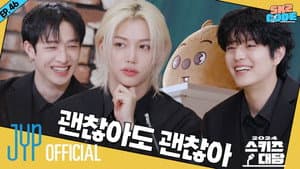 EP.46 | 2024 SKZ Conference #2