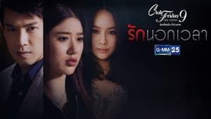 Love Time Out (1)