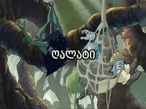 B is for Betrayal
